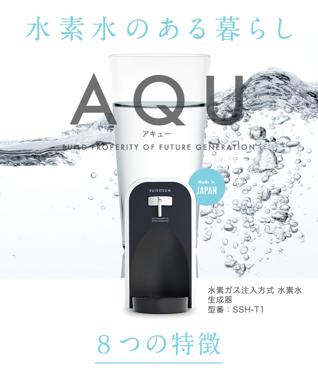 高濃度水素水生成器 AQU アキュー　カーボンフィルター付き！